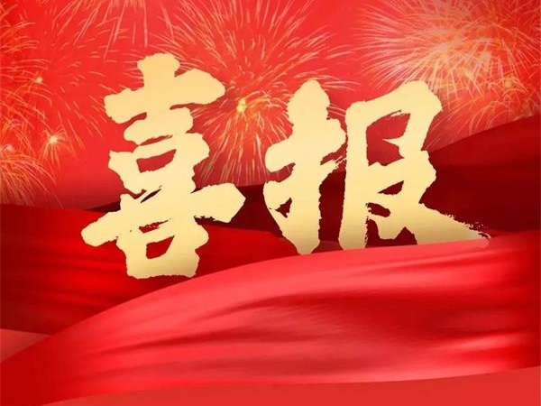 喜報！特菱空調(diào)全資控股子公司廣東特菱工程有限公司獲批